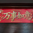 Chinese new year couplet