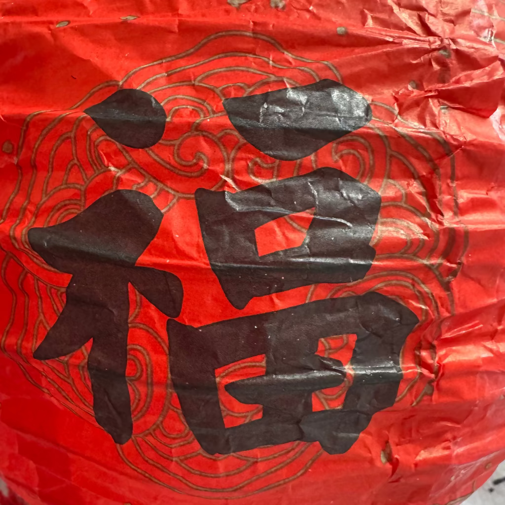 Red Chinese lantern with FU character