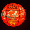Chinese lantern