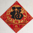 chinese new year decoration